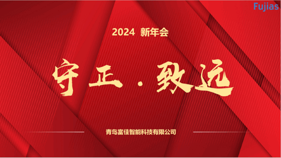 2024年新年会